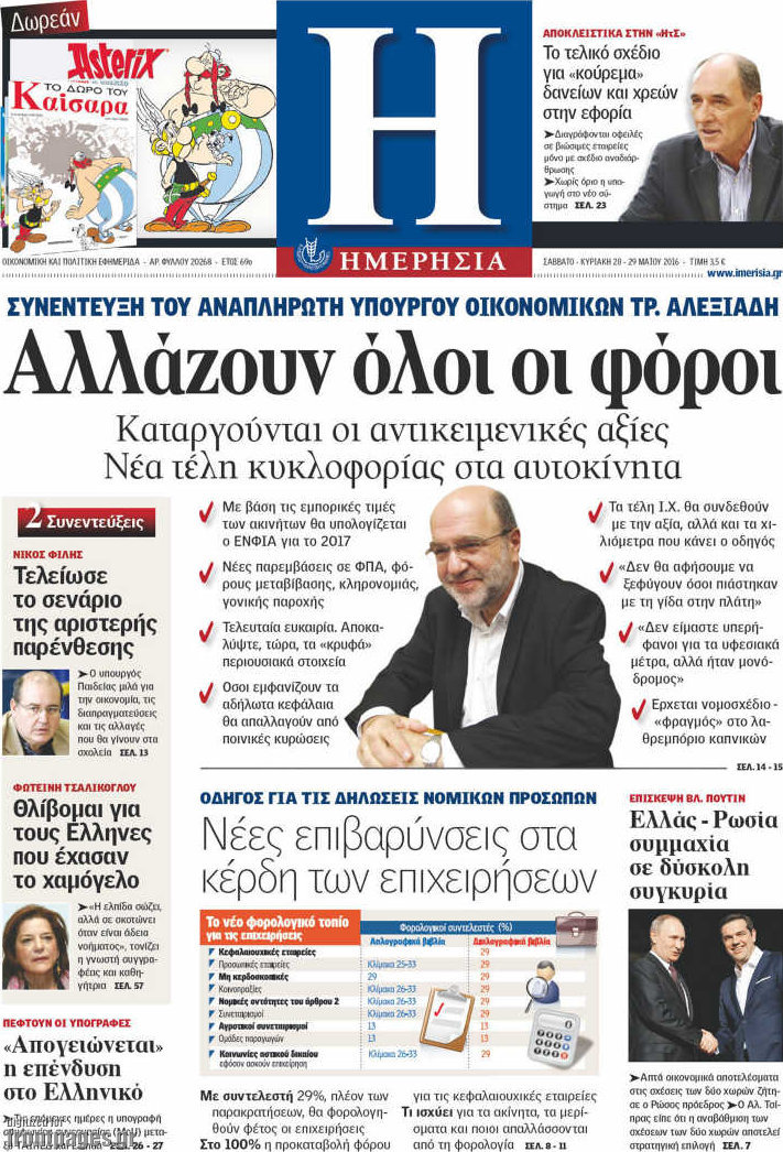 Ημερησία