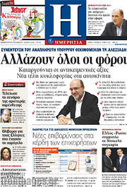 /Ημερησία