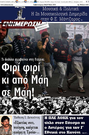Πρωτοσέλιδο Ενημέρωση
