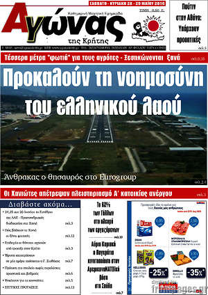 Πρωτοσέλιδο Αγώνας της Κρήτης
