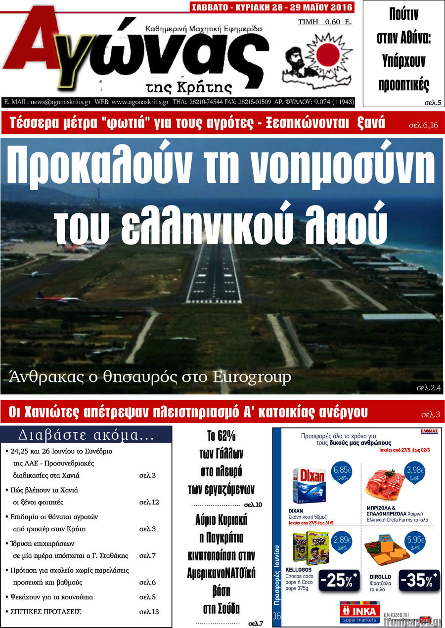 Αγώνας της Κρήτης