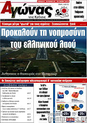/Αγώνας της Κρήτης