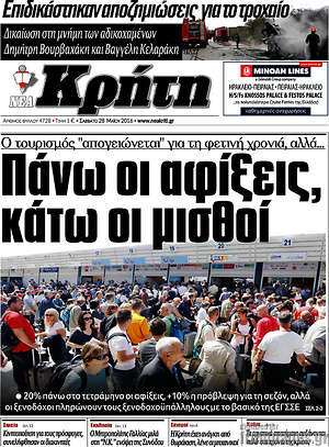 Πρωτοσέλιδο Νέα Κρήτη