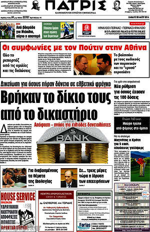 Πρωτοσέλιδο Πατρίς