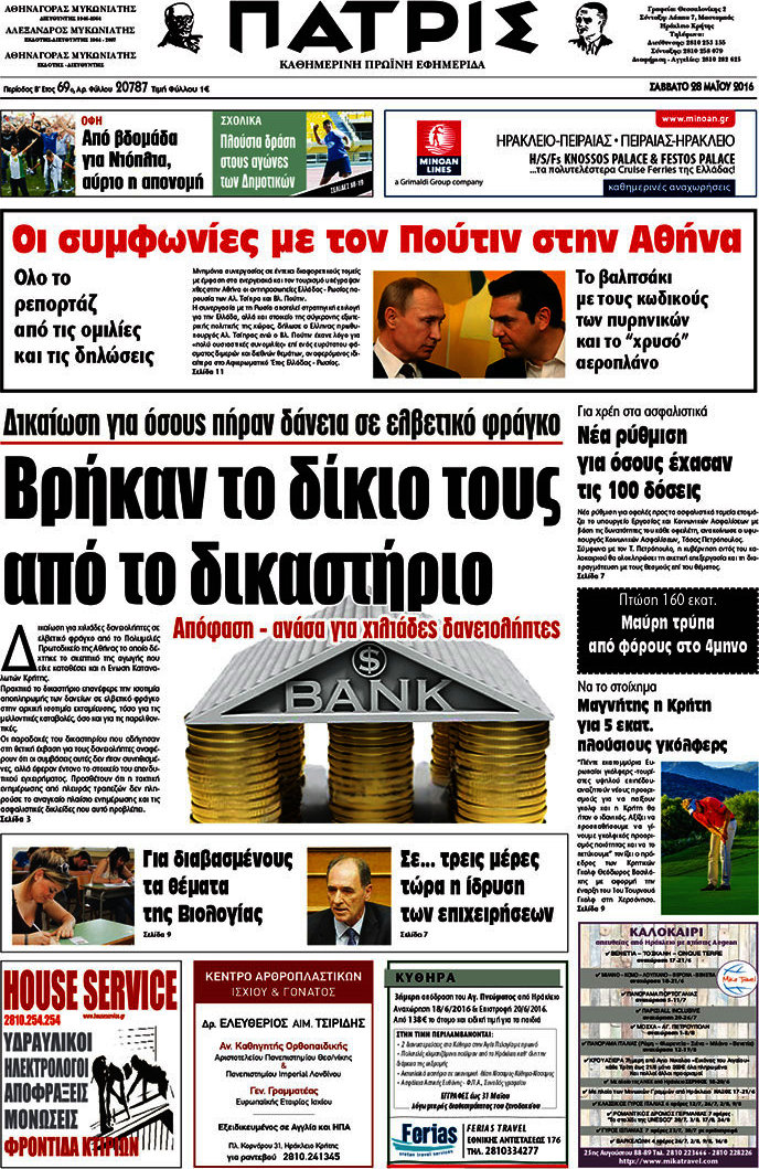 Πατρίς