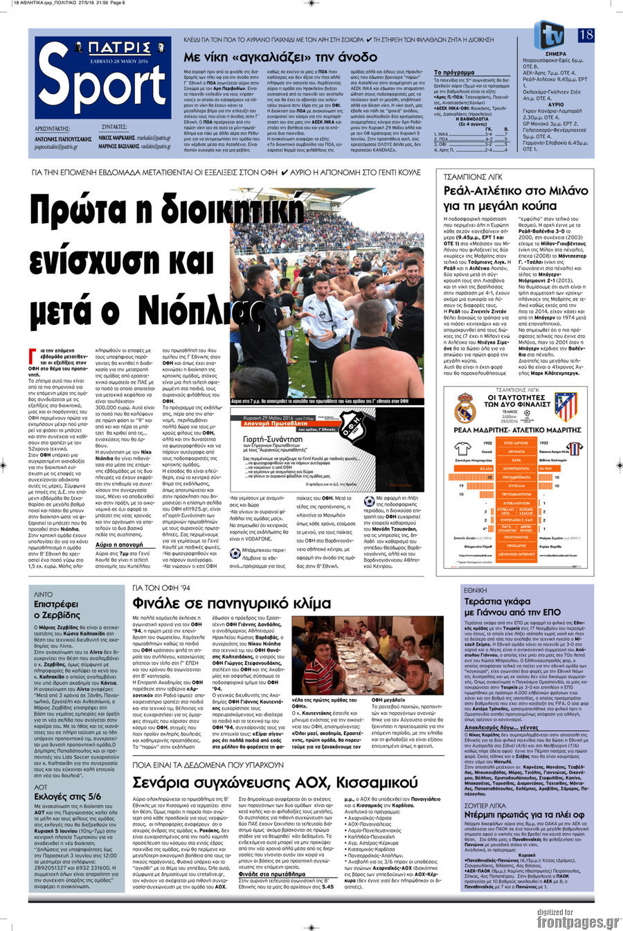 Πατρίς