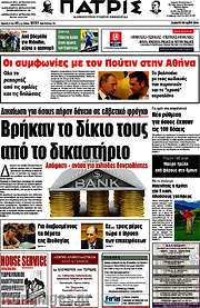 /Πατρίς