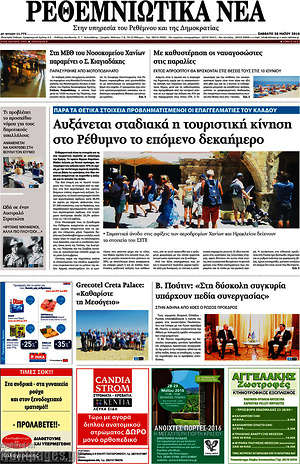 Πρωτοσέλιδο Ρεθεμνιώτικα Νέα