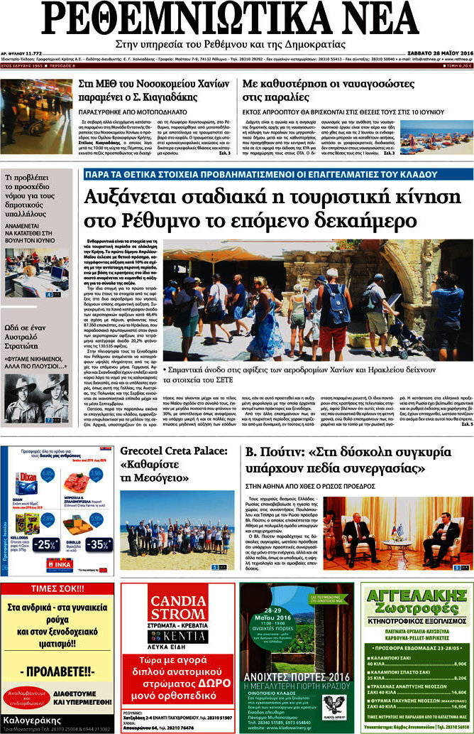 Ρεθεμνιώτικα Νέα