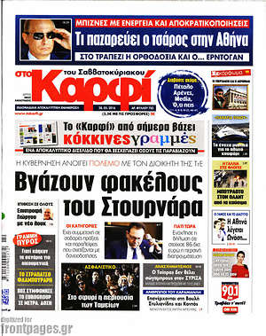 Πρωτοσέλιδο εφημερίδας στο Καρφί - protoselida