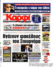 /στο Καρφί