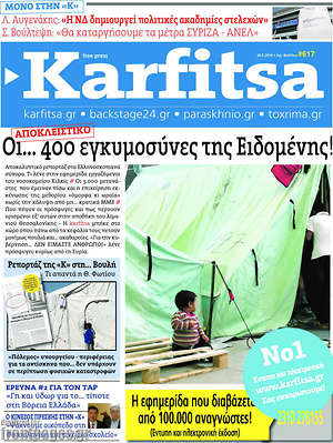 Πρωτοσέλιδο εφημερίδας Karfitsa - protoselida