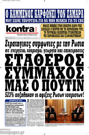 Kontra News: Σταθερός σύμμαχος μας ο Πούτιν