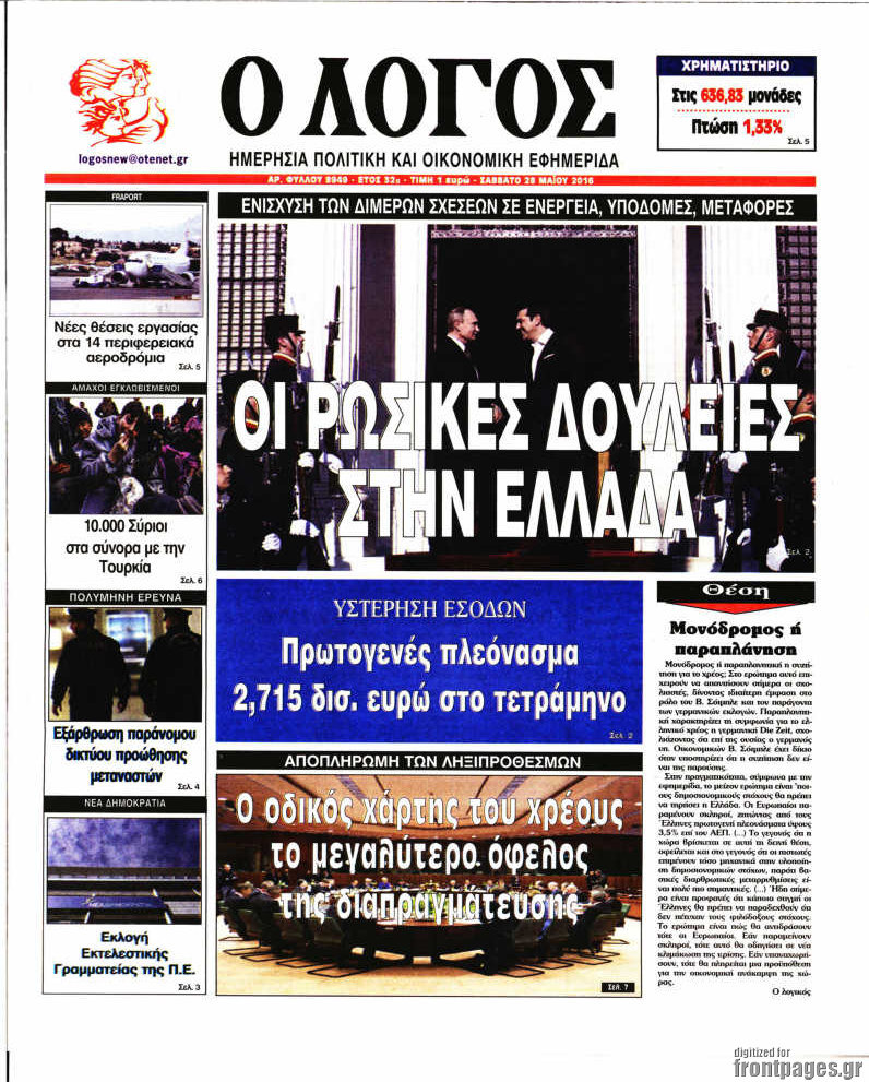 Ο Λόγος