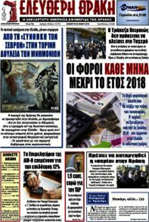 Πρωτοσέλιδο Ελεύθερη Θράκη