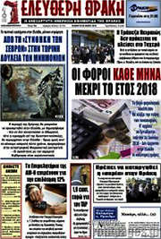 /Ελεύθερη Θράκη