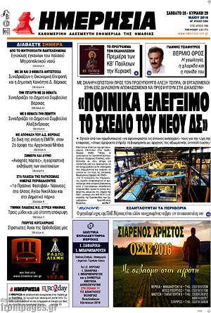 Πρωτοσέλιδο Ημερησία