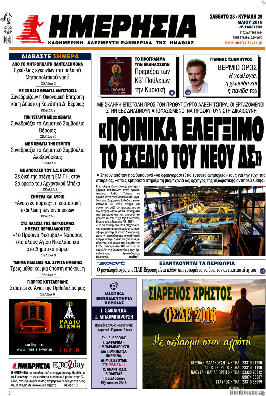 Ημερησία