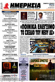 /Ημερησία