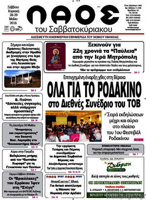 Πρωτοσέλιδο Λαός