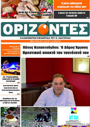 Πρωτοσέλιδο Ορίζοντες