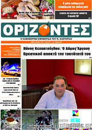 /Ορίζοντες