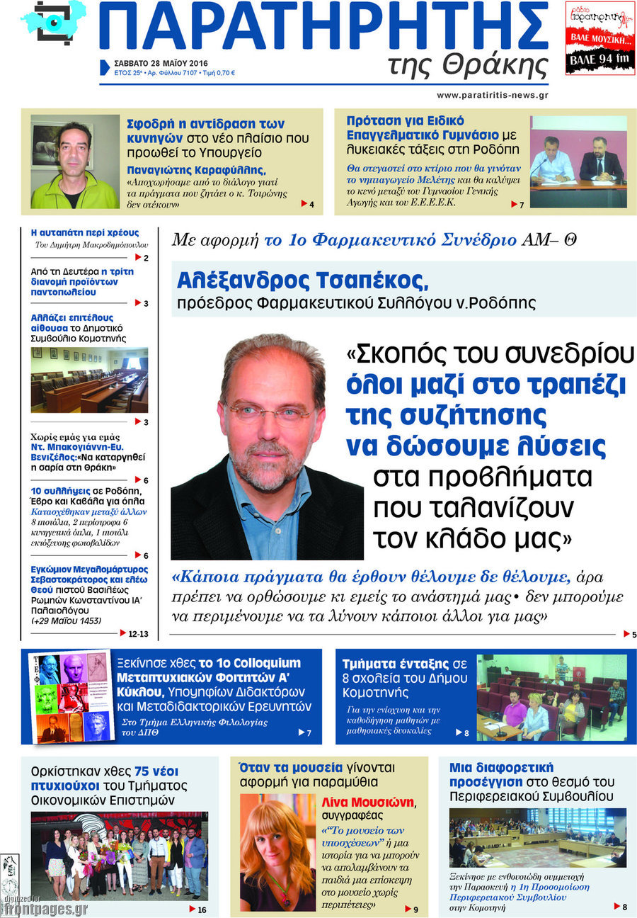 Παρατηρητής