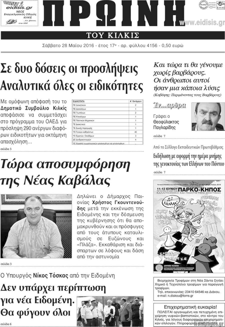 Πρωινή του Κιλκίς