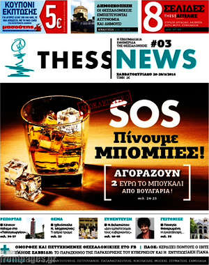 Πρωτοσέλιδο ThessNews