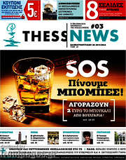 /ThessNews