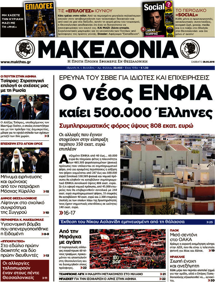 Μακεδονία