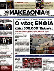 /Μακεδονία