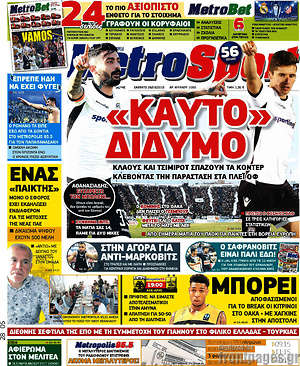 Πρωτοσέλιδο εφημερίδας MetroSport - protoselida
