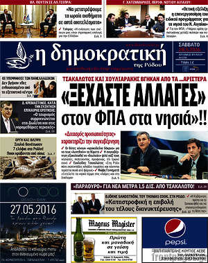 Πρωτοσέλιδο Δημοκρατική Ρόδου
