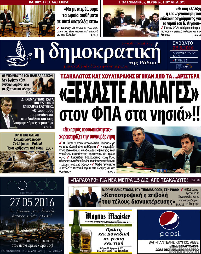 Δημοκρατική Ρόδου