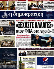 /Δημοκρατική Ρόδου