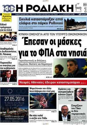 Πρωτοσέλιδο Η Ροδιακή