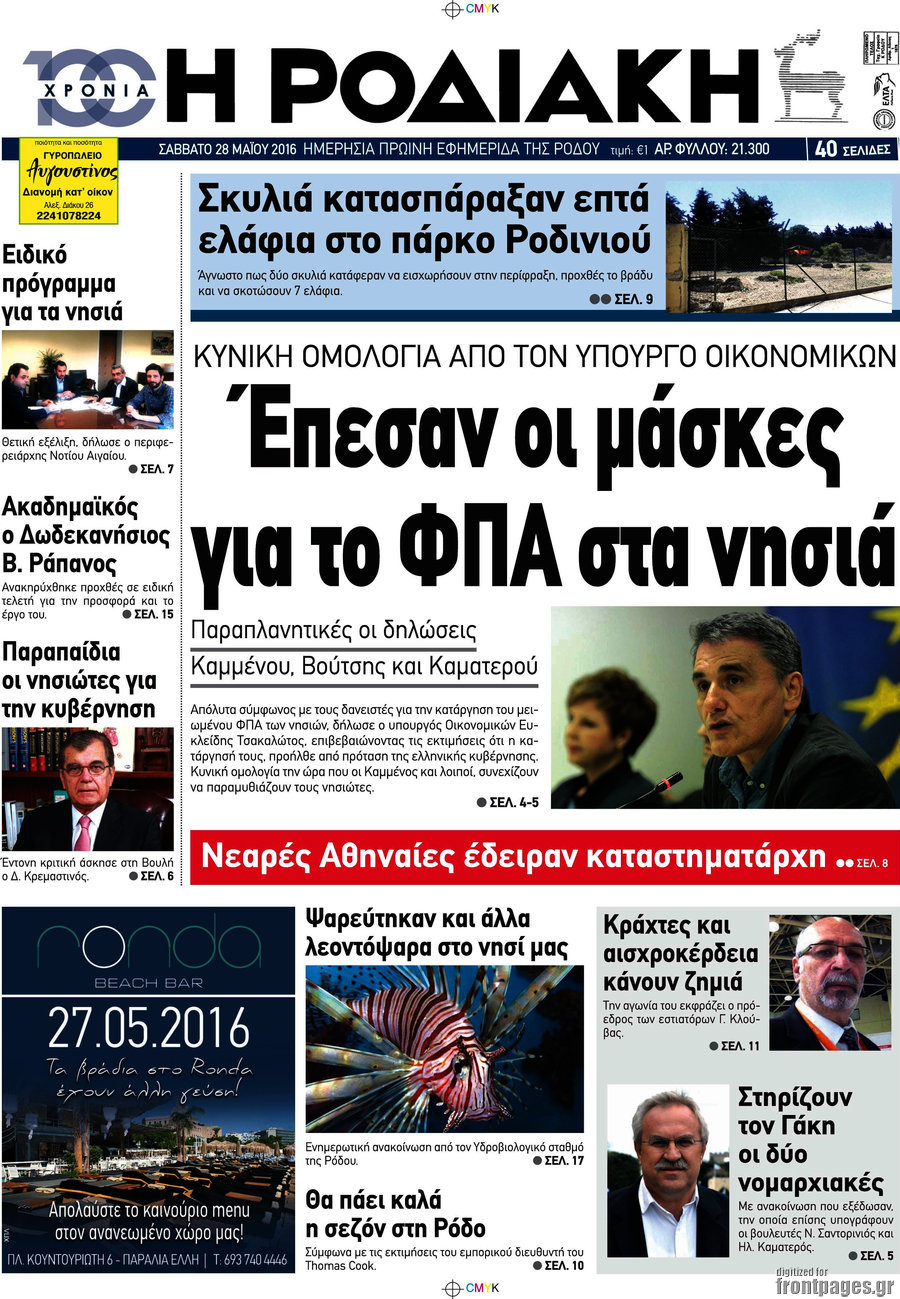 Η Ροδιακή