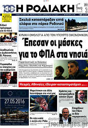 /Η Ροδιακή