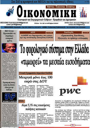 Πρωτοσέλιδο Οικονομική