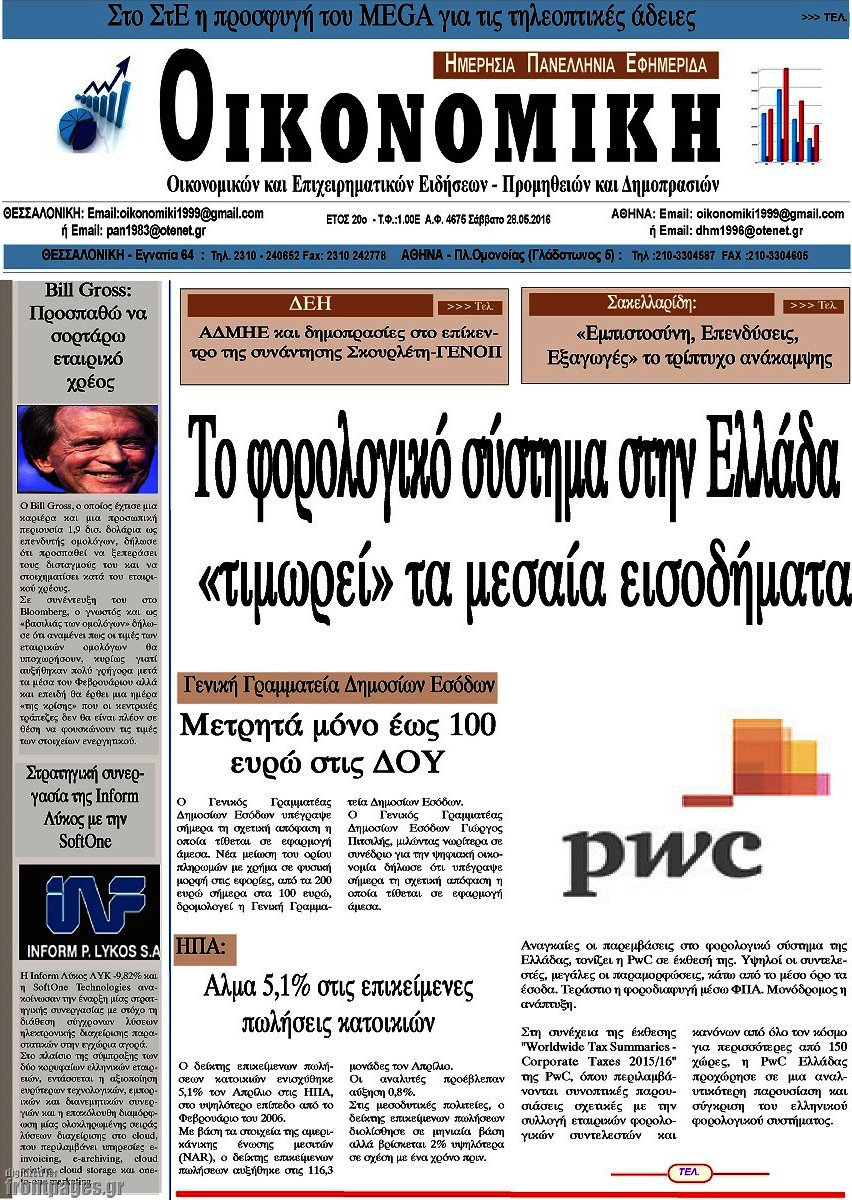 Οικονομική