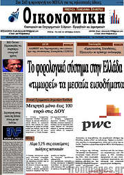/Οικονομική