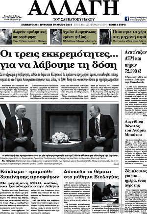 Πρωτοσέλιδο Αλλαγή