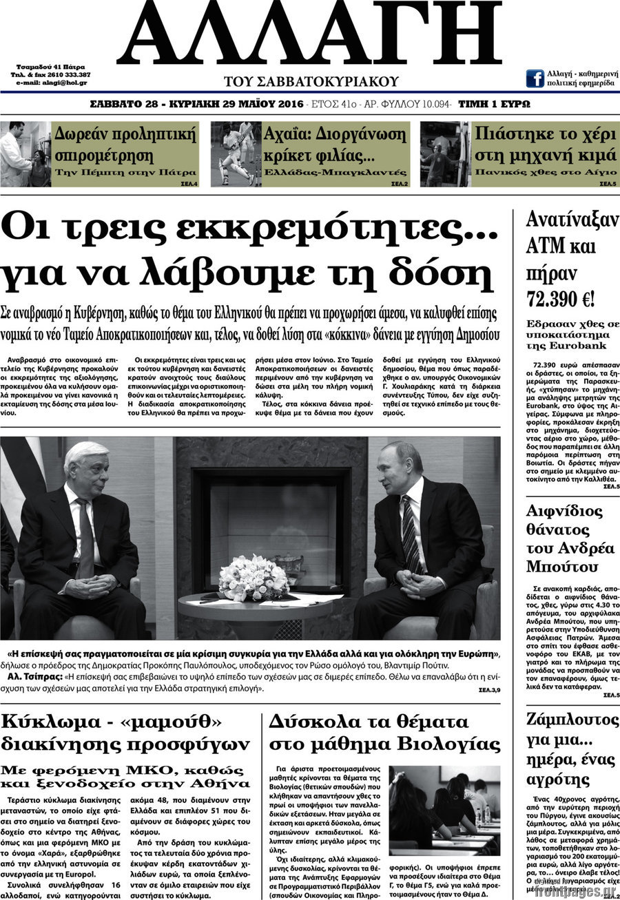 Αλλαγή