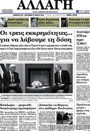/Αλλαγή