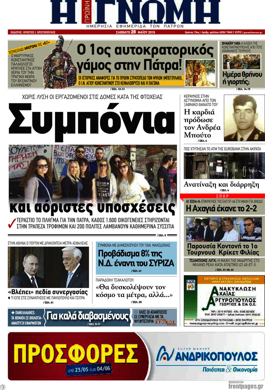 Η Γνώμη