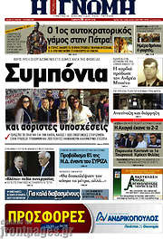 /Η Γνώμη