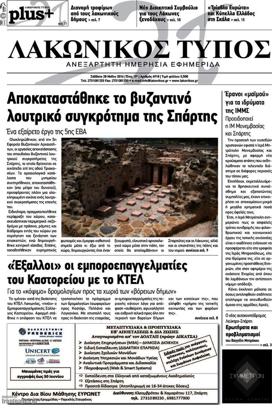 Λακωνικός Τύπος