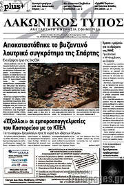 /Λακωνικός Τύπος