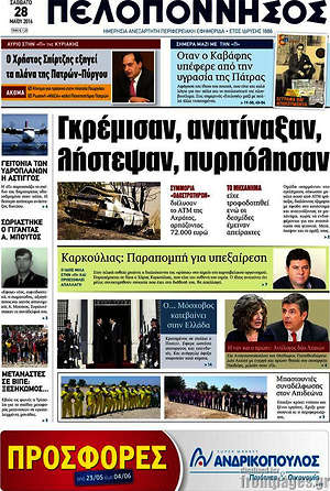 Πρωτοσέλιδο Πελοπόννησος